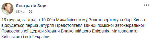 Епіфаній завтра проведе першу літургію